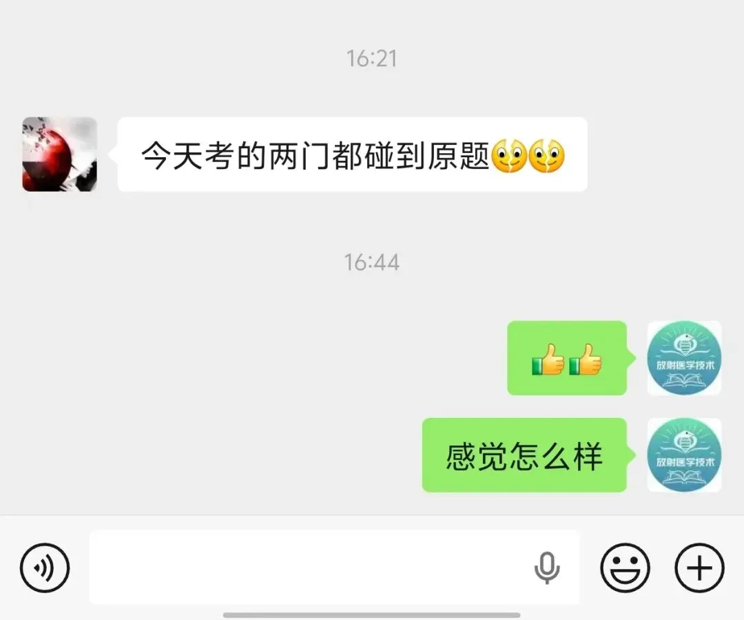 【最全】26年放射医学技士(104)真题回忆! 第55张