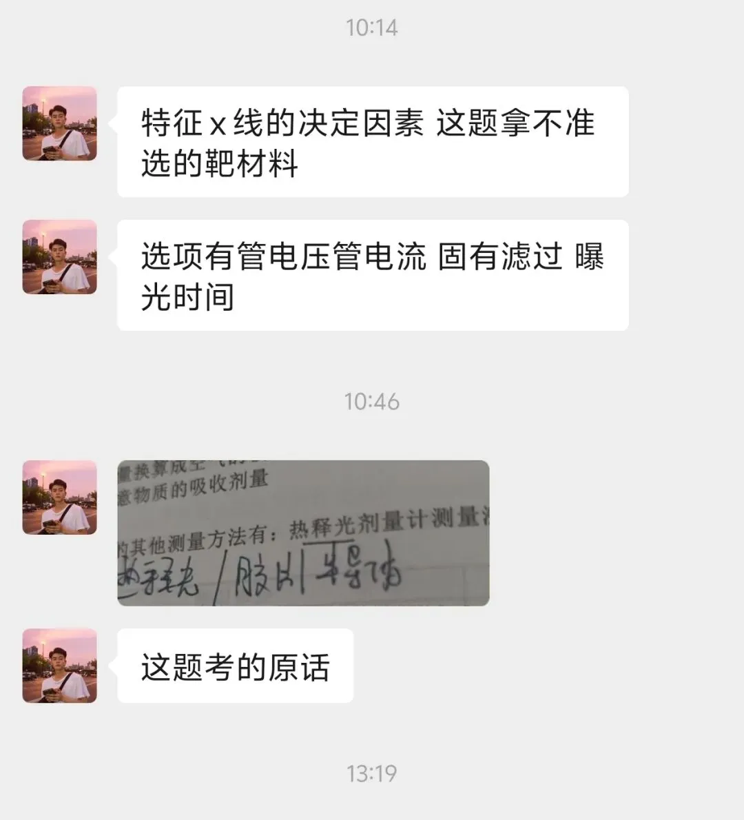 【最全】26年放射医学技士(104)真题回忆! 第56张