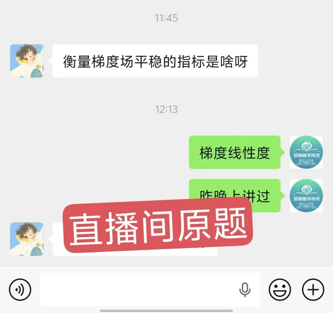 【最全】26年放射医学技士(104)真题回忆! 第58张