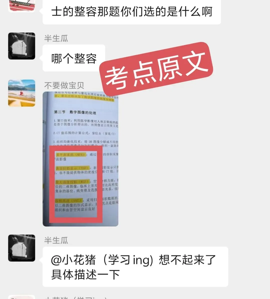 【最全】26年放射医学技士(104)真题回忆! 第59张