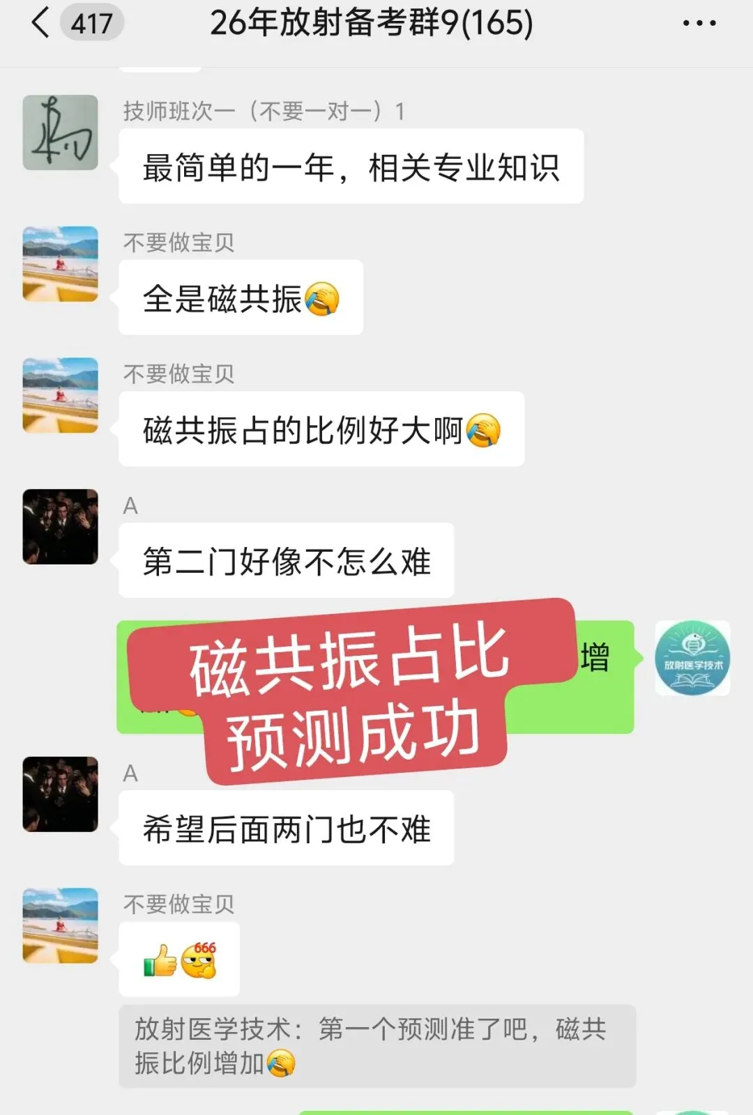 【最全】26年放射医学技士(104)真题回忆! 第60张