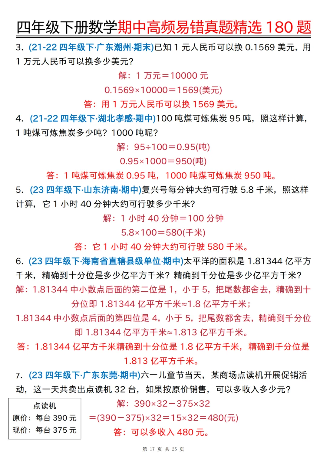 四下数学期中高频易错真题精选180题,有答案,考前查漏补缺~ 第20张