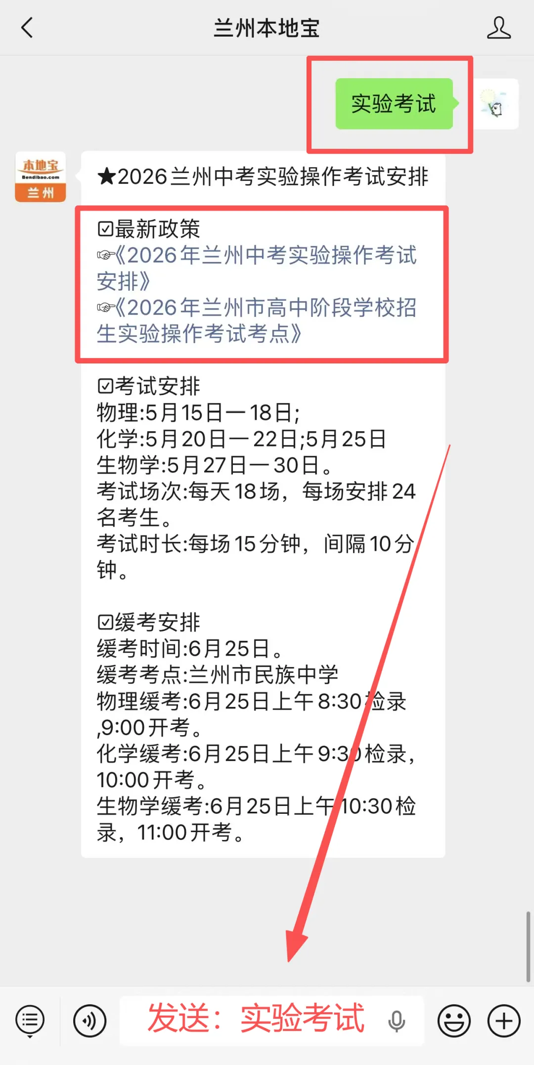 2026年兰州中考实验考试考点安排! 第4张