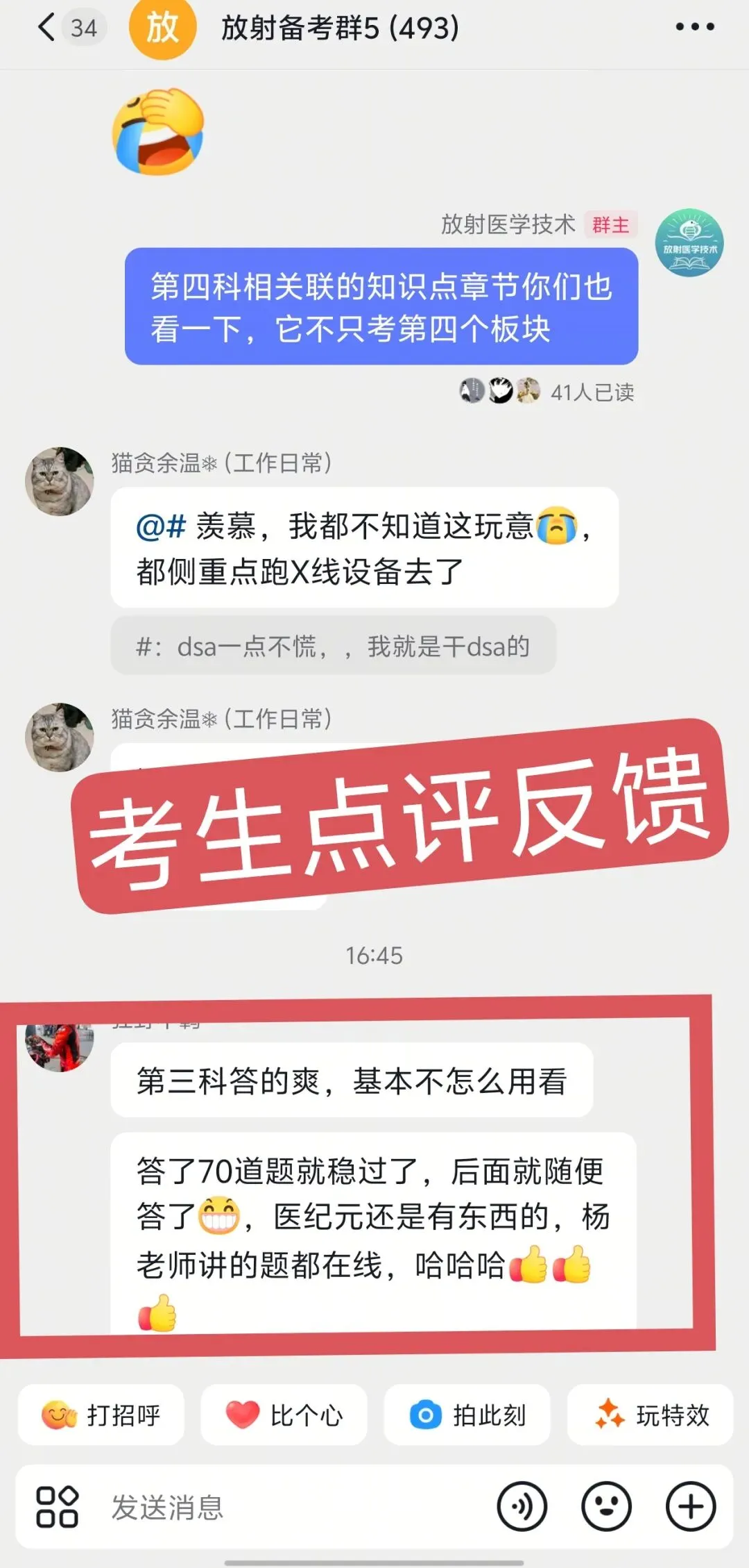 【最全】26年放射医学技士(104)真题回忆! 第64张