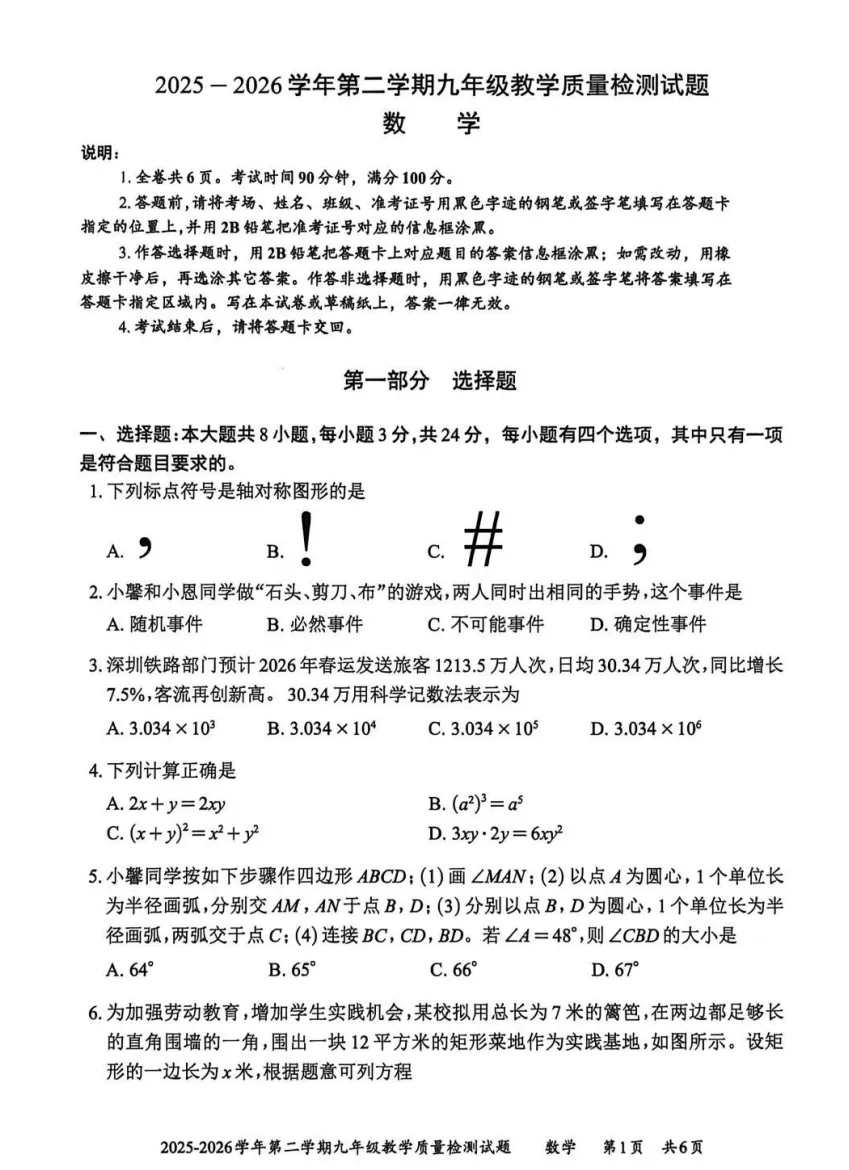 龙华/盐田,2026中考二模真题! 第5张
