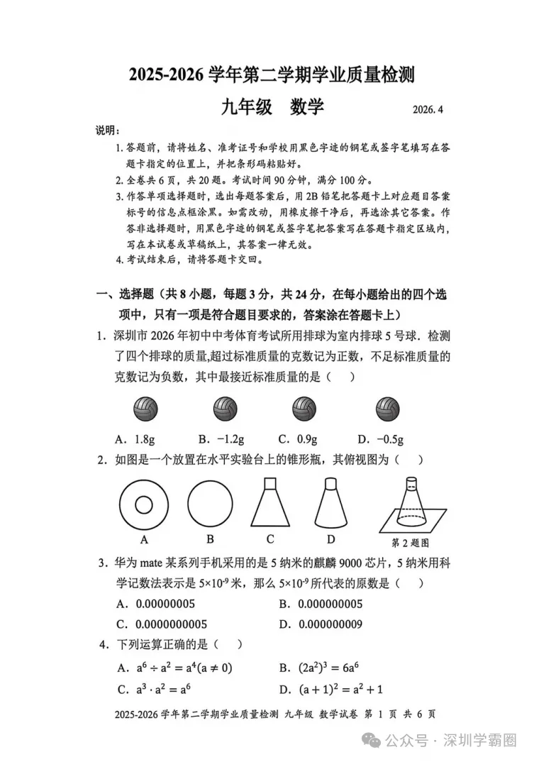 龙华/盐田,2026中考二模真题! 第11张
