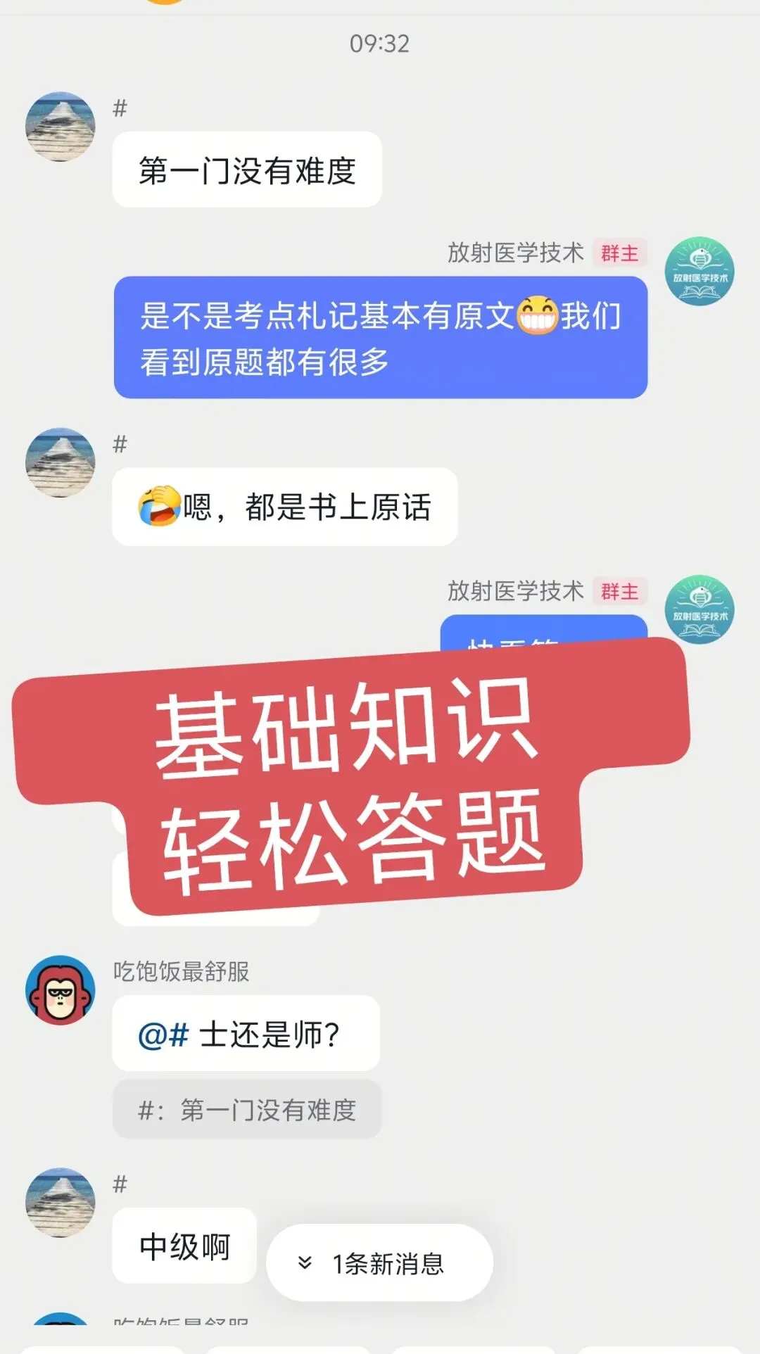 【最全】26年放射医学技士(104)真题回忆! 第65张