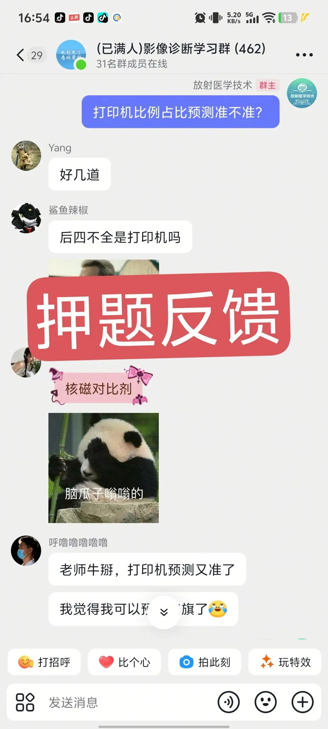 【最全】26年放射医学技士(104)真题回忆! 第66张