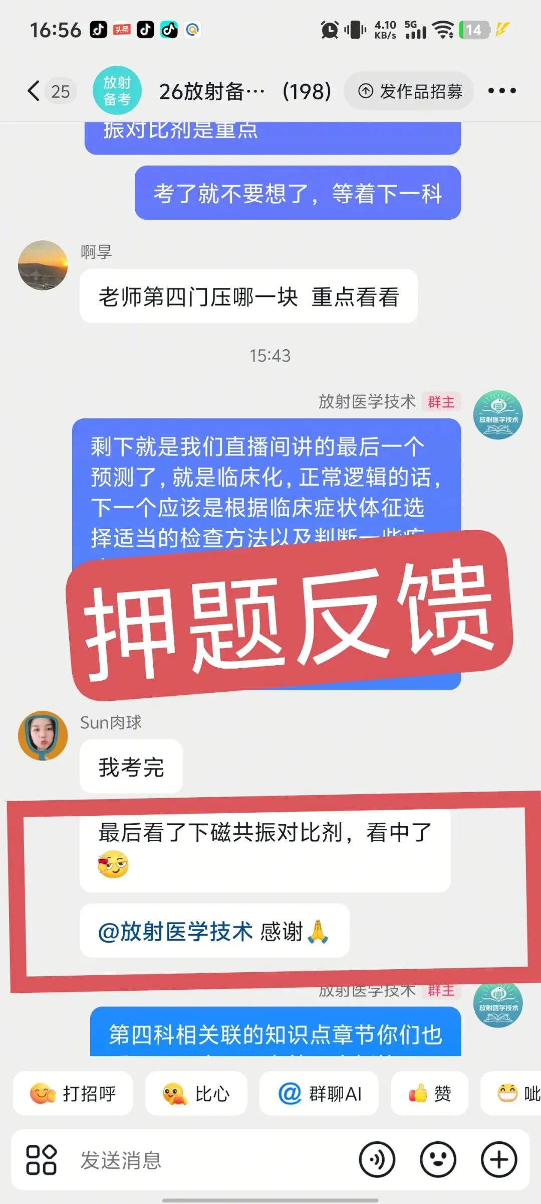 【最全】26年放射医学技士(104)真题回忆! 第67张