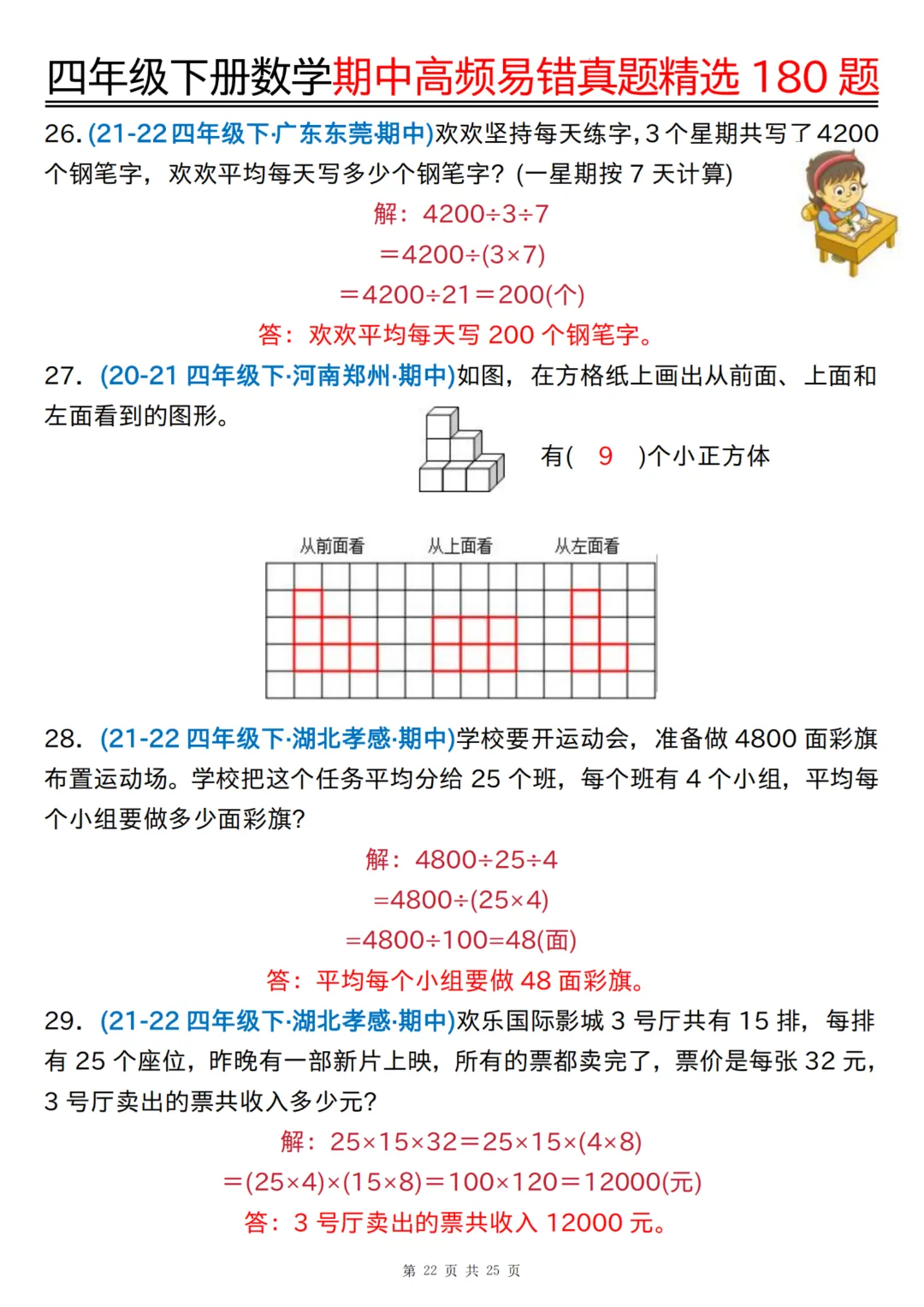 四下数学期中高频易错真题精选180题,有答案,考前查漏补缺~ 第25张