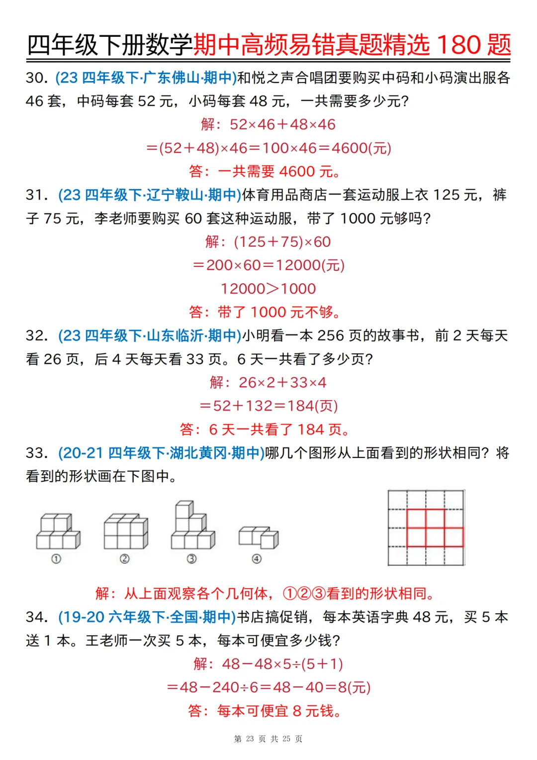 四下数学期中高频易错真题精选180题,有答案,考前查漏补缺~ 第26张