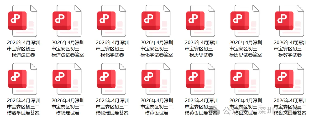 龙华/盐田,2026中考二模真题! 第6张