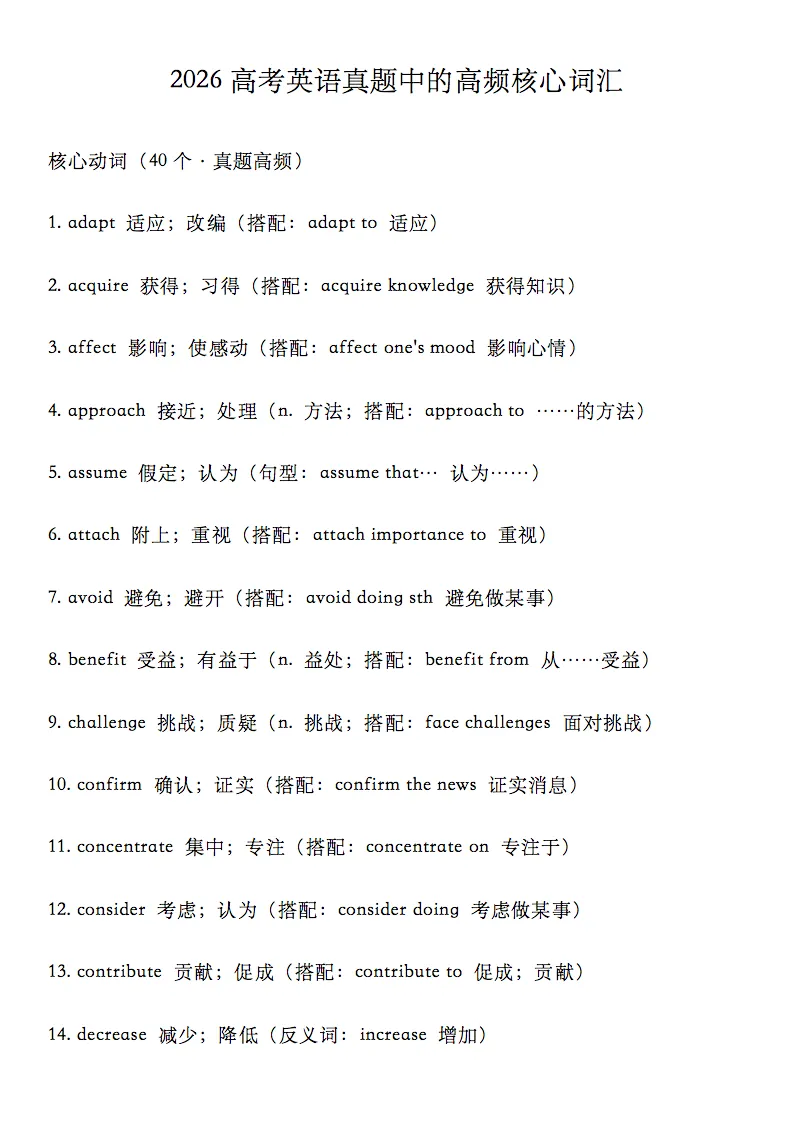 2026高考英语真题中的高频核心词汇,收藏打印! 第1张