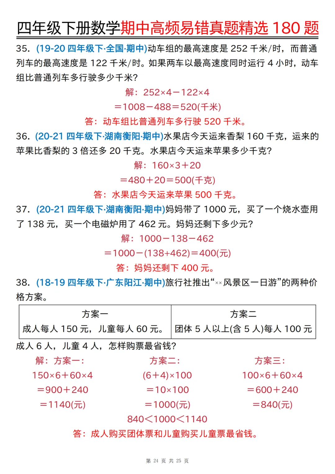 四下数学期中高频易错真题精选180题,有答案,考前查漏补缺~ 第27张