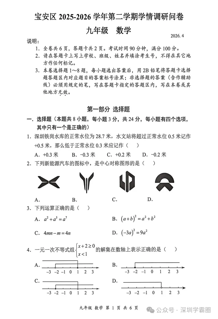 龙华/盐田,2026中考二模真题! 第7张