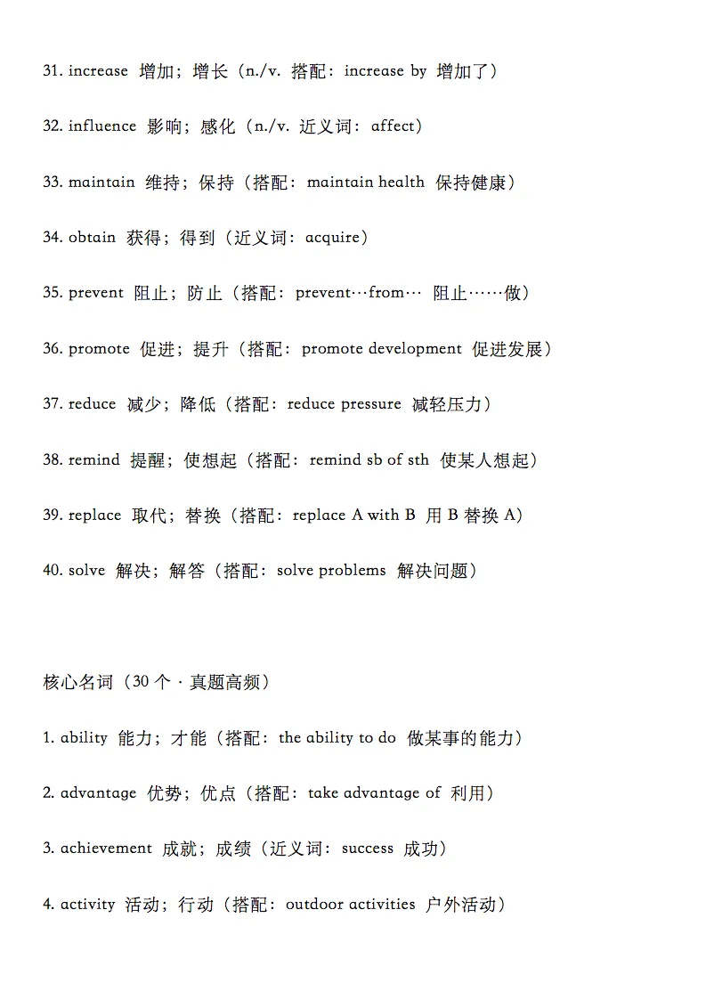 2026高考英语真题中的高频核心词汇,收藏打印! 第3张