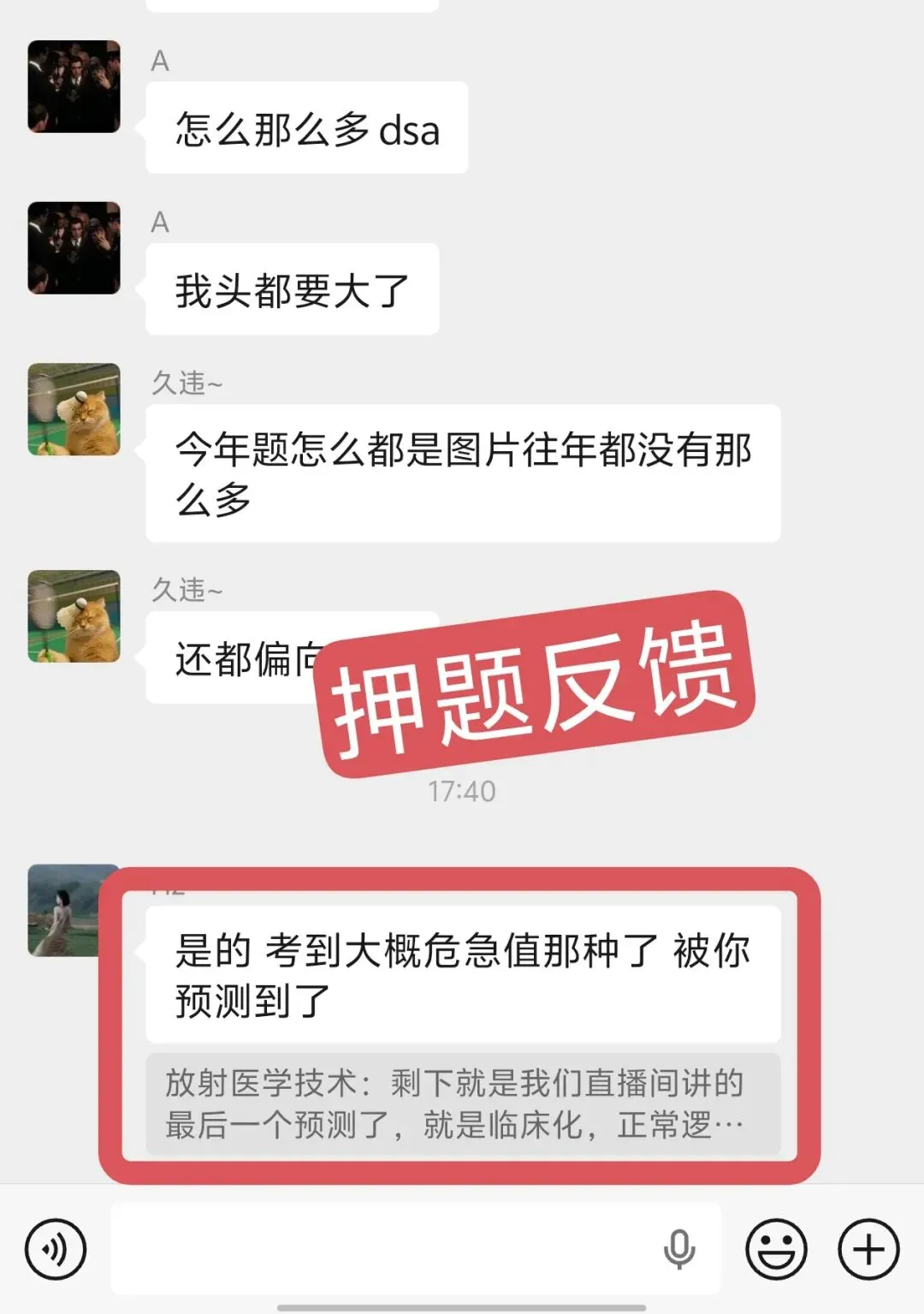 【最全】26年放射医学技士(104)真题回忆! 第72张