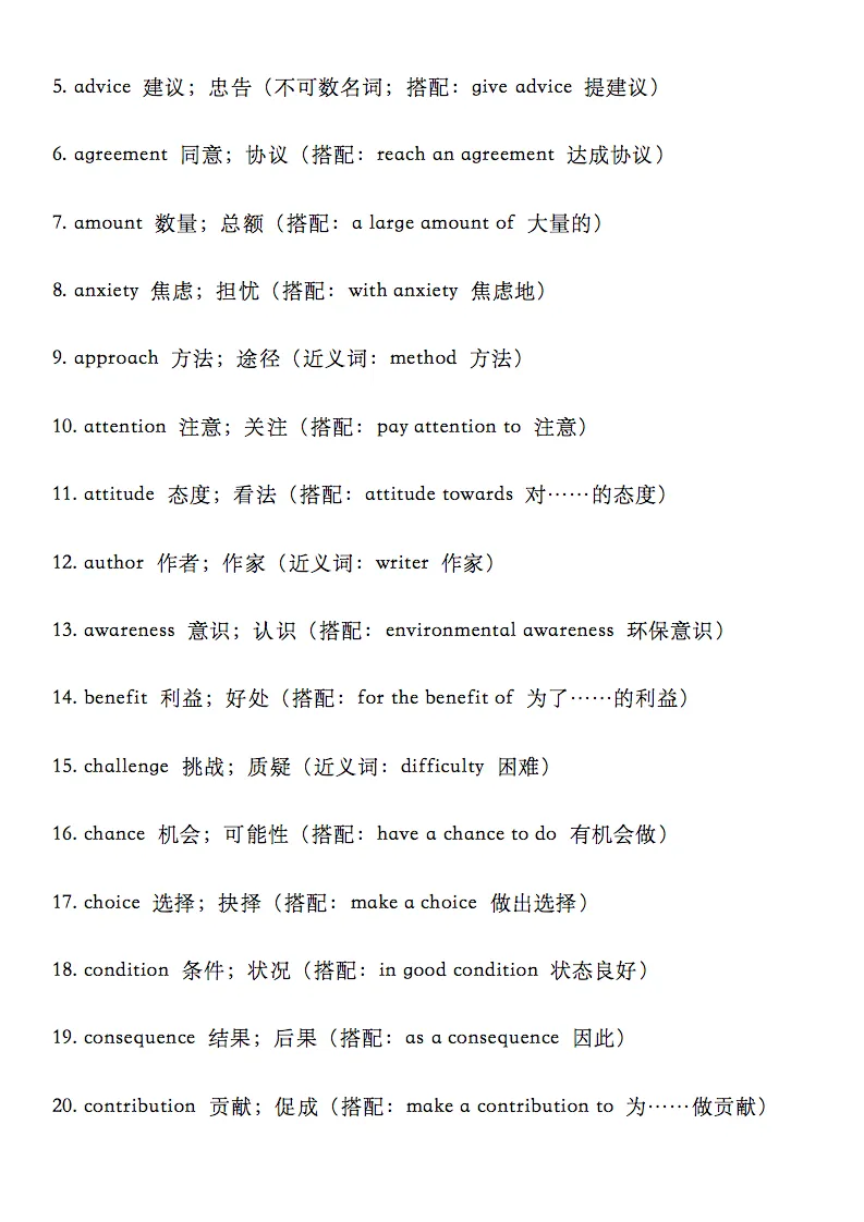 2026高考英语真题中的高频核心词汇,收藏打印! 第4张