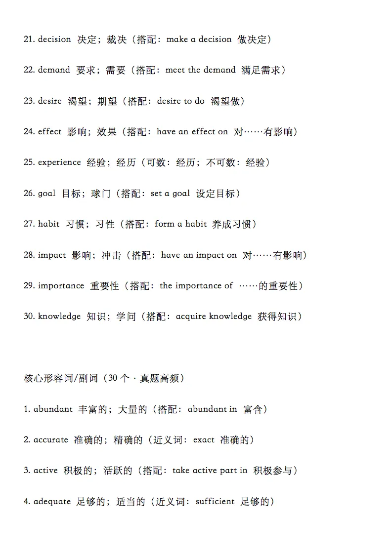 2026高考英语真题中的高频核心词汇,收藏打印! 第5张