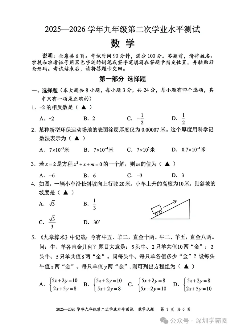 龙华/盐田,2026中考二模真题! 第9张