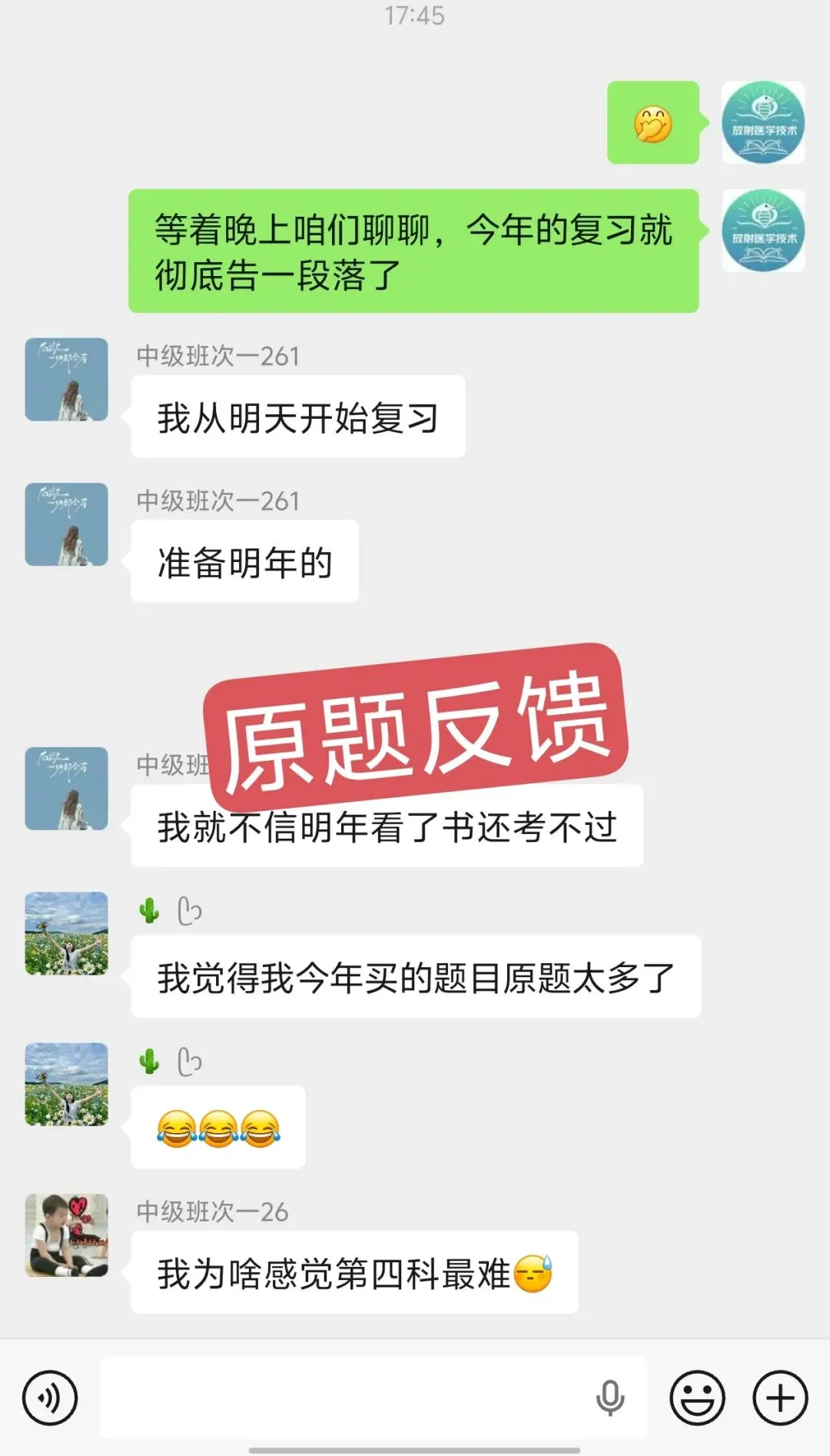 【最全】26年放射医学技士(104)真题回忆! 第73张