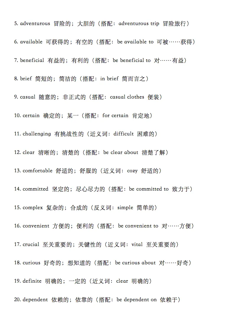 2026高考英语真题中的高频核心词汇,收藏打印! 第6张