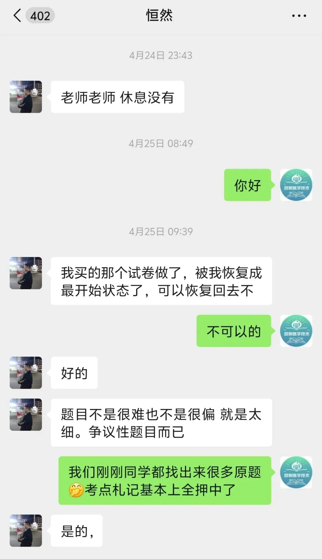 【最全】26年放射医学技士(104)真题回忆! 第77张