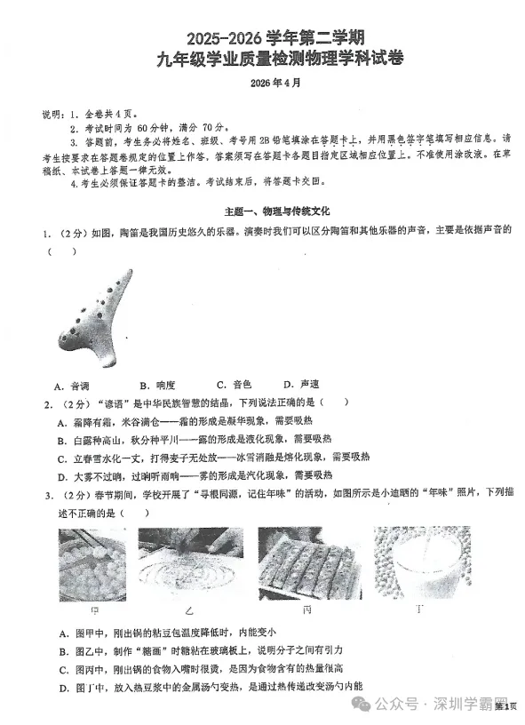 龙华/盐田,2026中考二模真题! 第13张