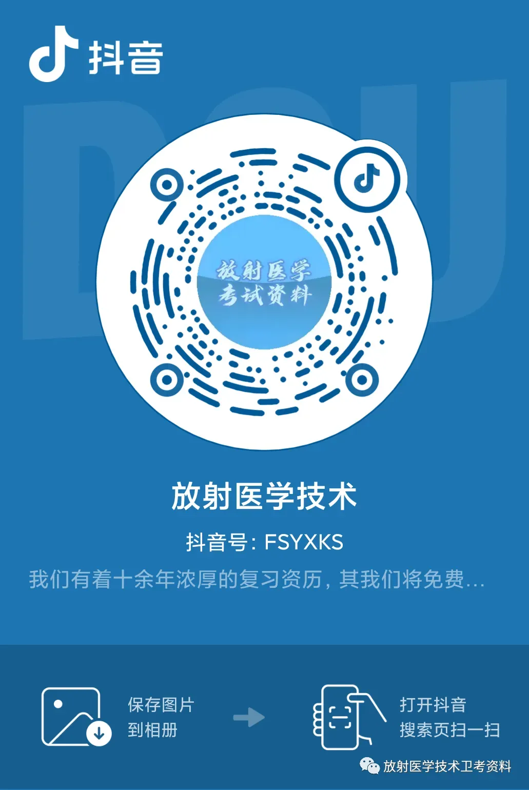 【最全】26年放射医学技士(104)真题回忆! 第81张