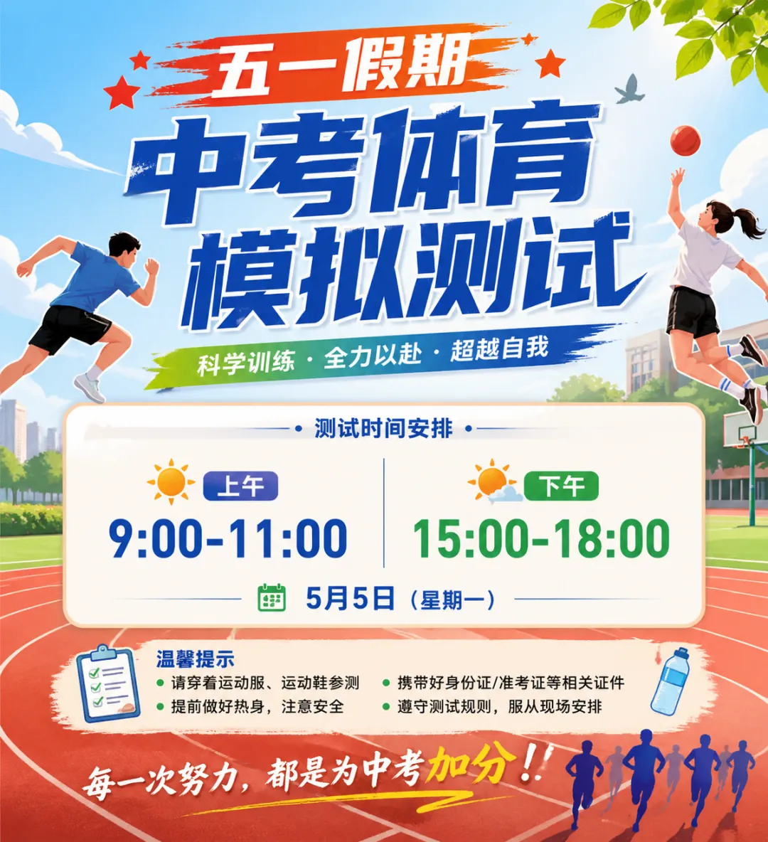 26年湘潭中考体育“上分攻略”来了 第13张