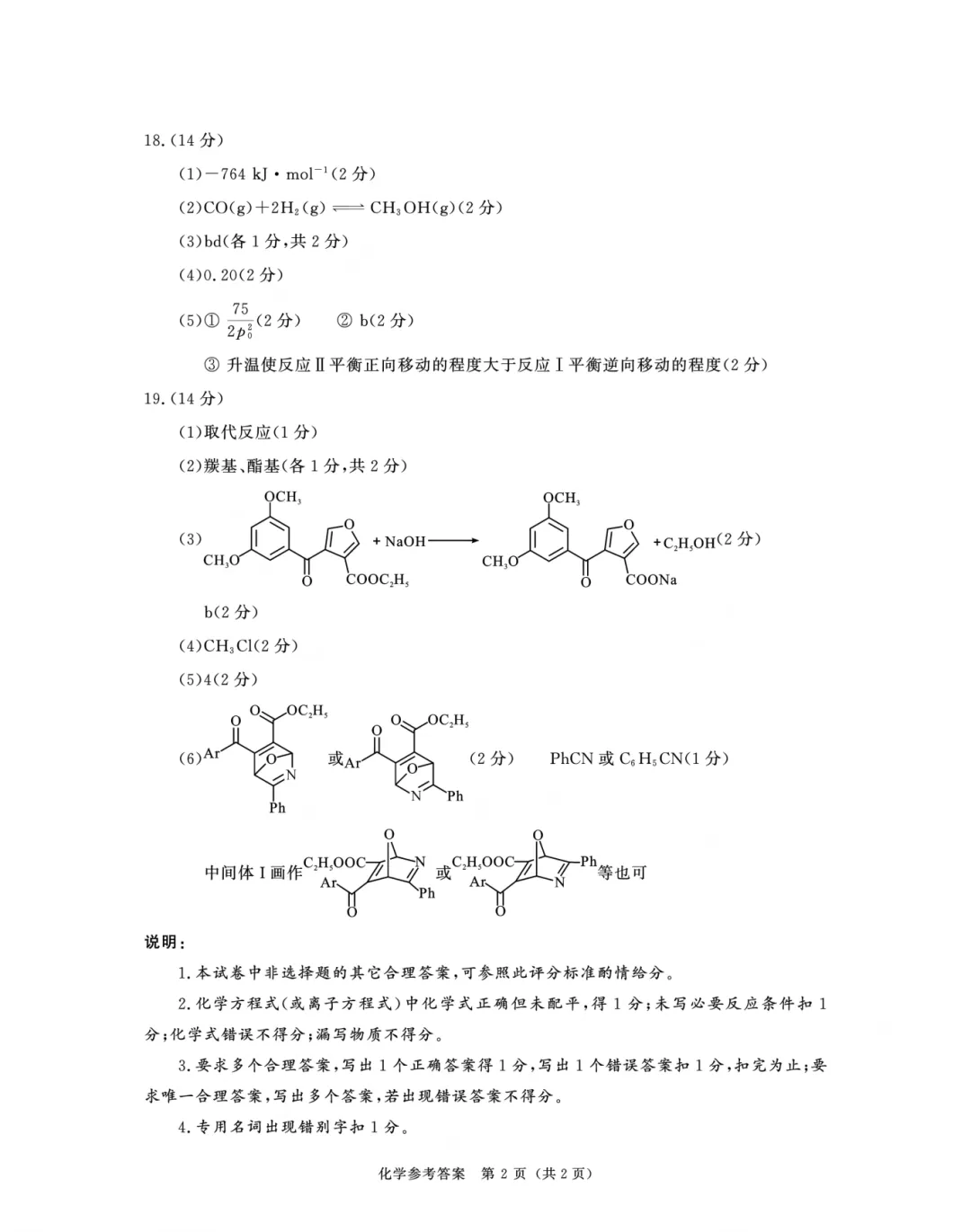 全科汇总!成都三诊9科全套真题&答案来啦~速领高清电子档! 第26张