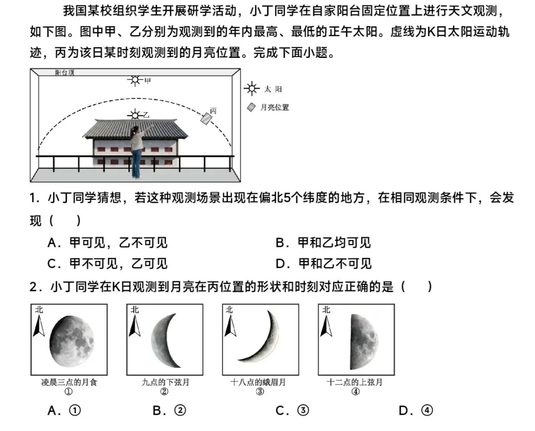 月相高考真题可视化,终结地理老师的教学难题 第2张