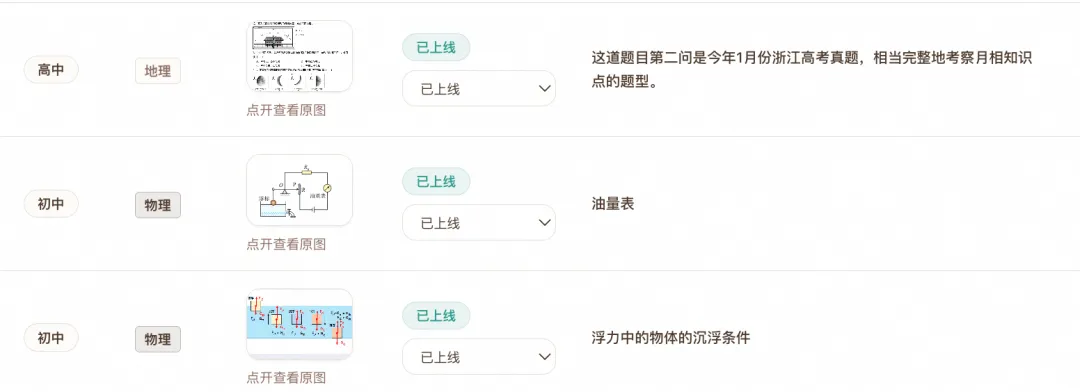 月相高考真题可视化,终结地理老师的教学难题 第3张