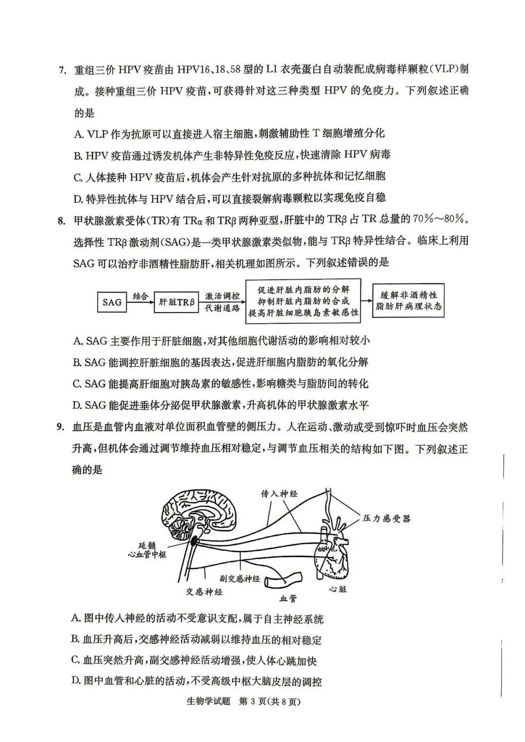 全科汇总!成都三诊9科全套真题&答案来啦~速领高清电子档! 第45张