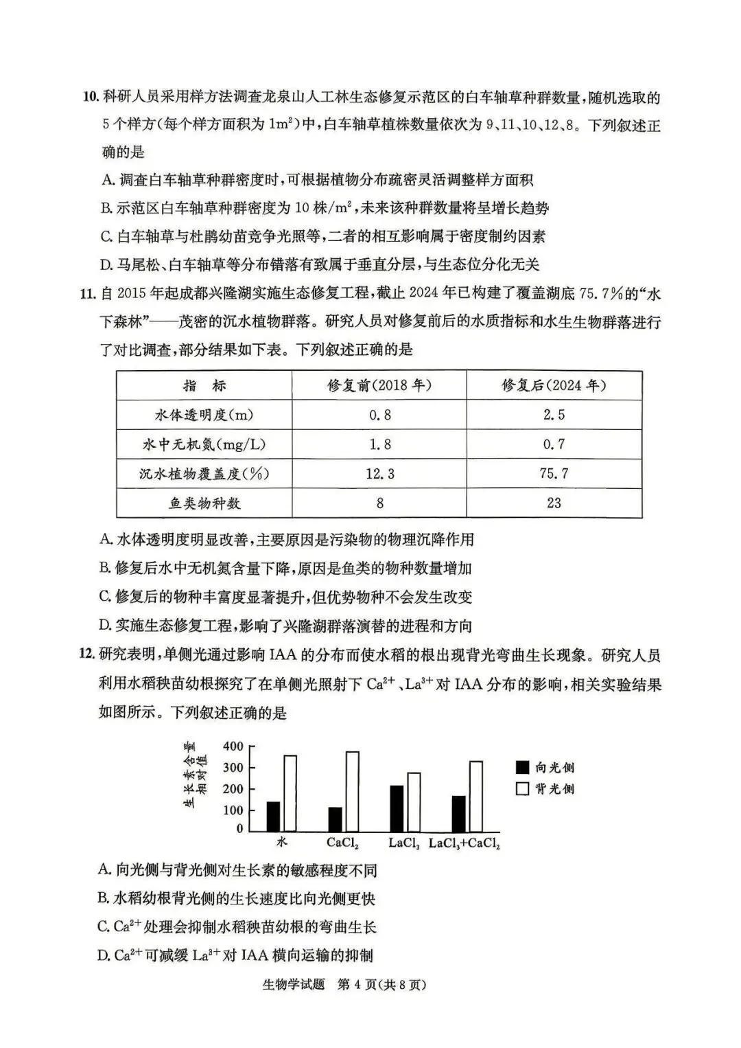 全科汇总!成都三诊9科全套真题&答案来啦~速领高清电子档! 第46张