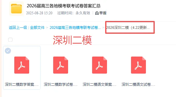 高考倒计时39天,广东高三模考电子打印版汇总! 第4张