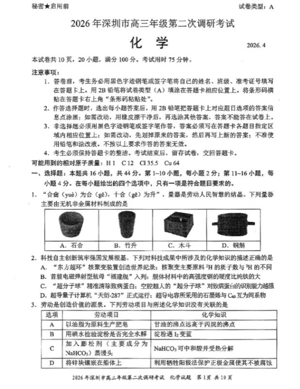 高考倒计时39天,广东高三模考电子打印版汇总! 第6张
