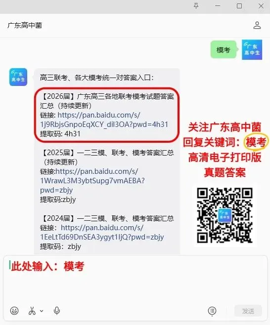 高考倒计时39天,广东高三模考电子打印版汇总! 第8张