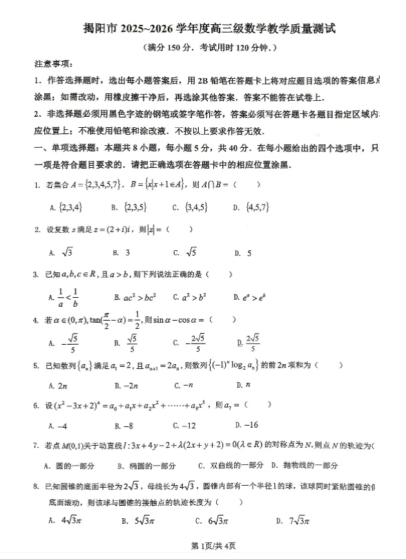 高考倒计时39天,广东高三模考电子打印版汇总! 第9张