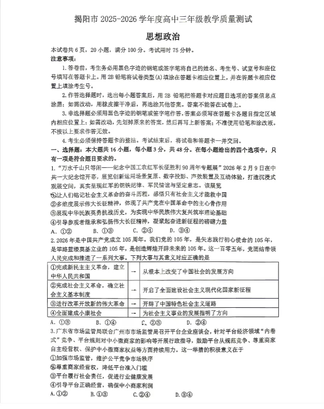高考倒计时39天,广东高三模考电子打印版汇总! 第10张