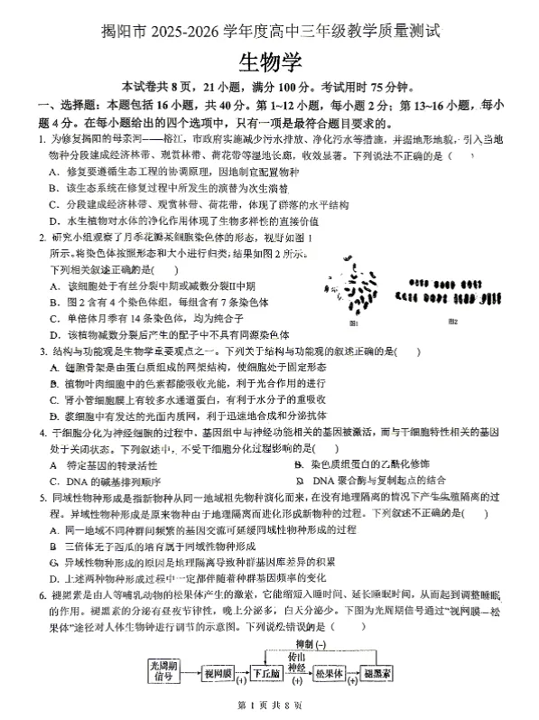 高考倒计时39天,广东高三模考电子打印版汇总! 第11张