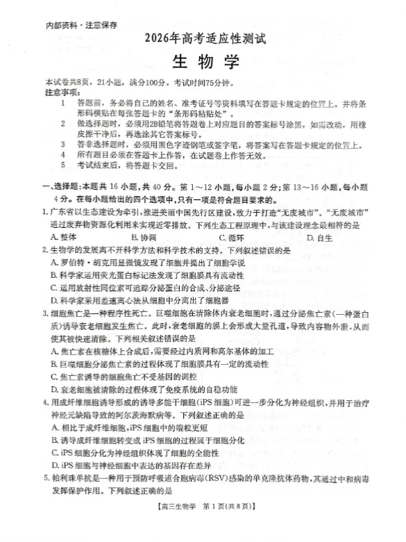 高考倒计时39天,广东高三模考电子打印版汇总! 第13张