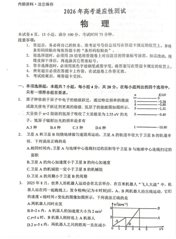 高考倒计时39天,广东高三模考电子打印版汇总! 第14张