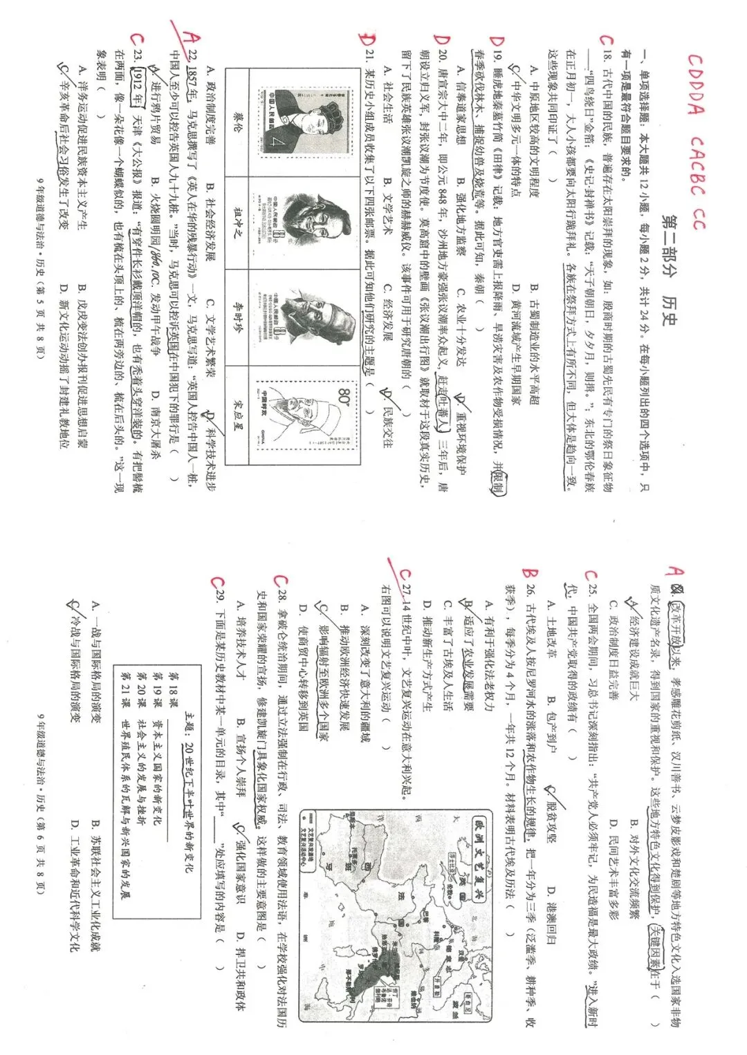 2026年春季_第一次模拟考试_九年级历史_参考答案 第2张