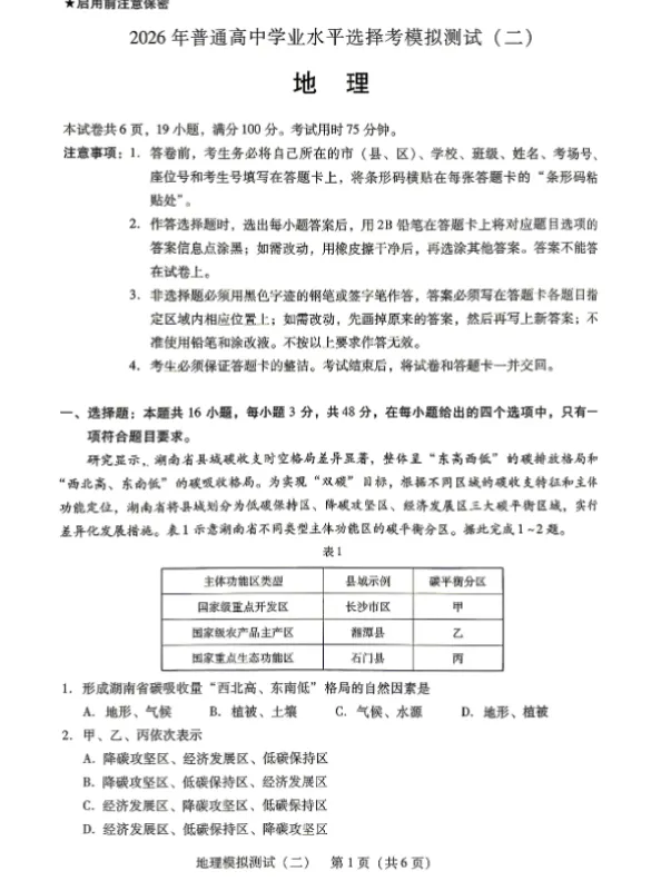 高考倒计时39天,广东高三模考电子打印版汇总! 第24张