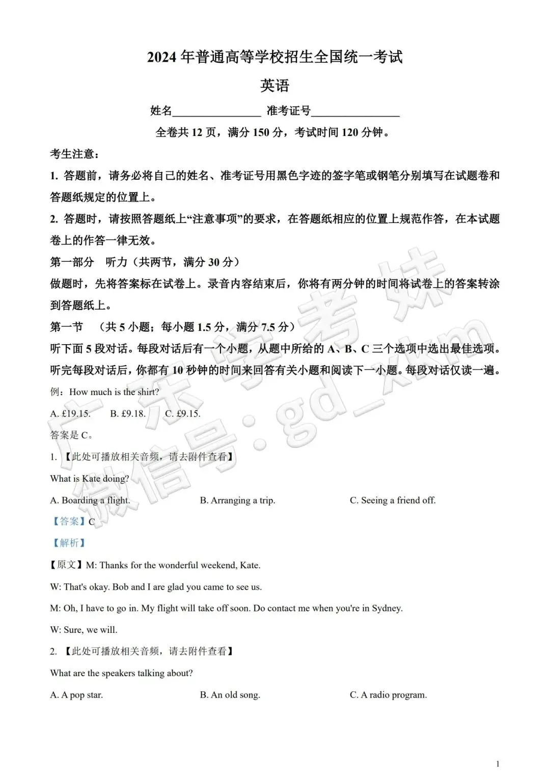 高考倒计时39天,广东高三模考电子打印版汇总! 第32张