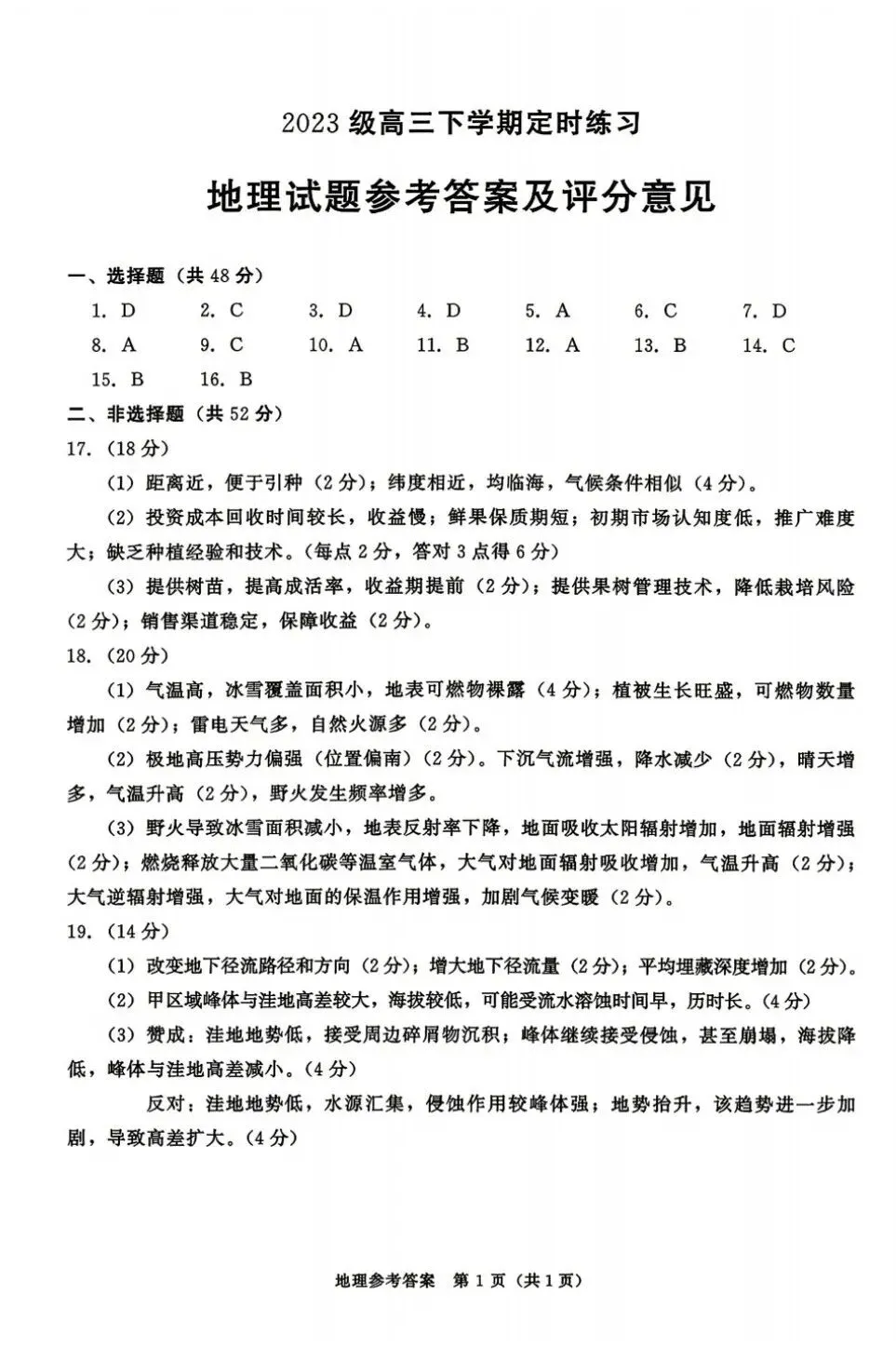 全科汇总!成都三诊9科全套真题&答案来啦~速领高清电子档! 第107张