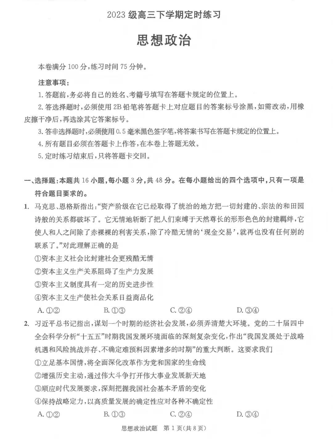 全科汇总!成都三诊9科全套真题&答案来啦~速领高清电子档! 第124张