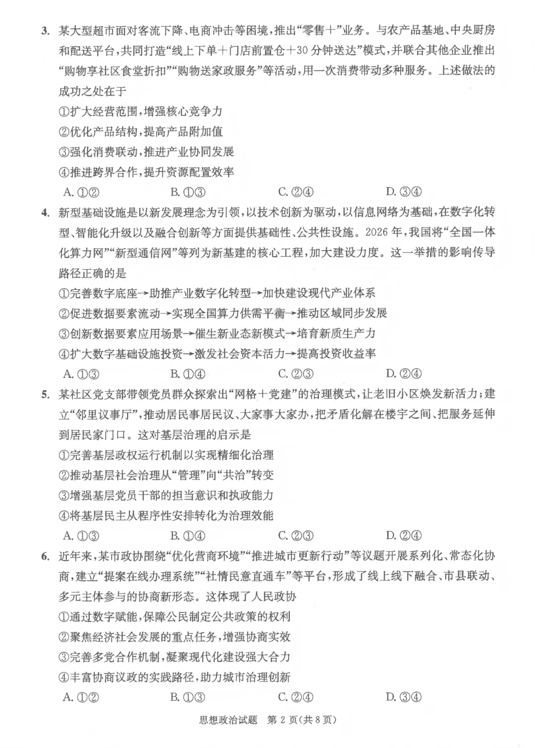 全科汇总!成都三诊9科全套真题&答案来啦~速领高清电子档! 第125张