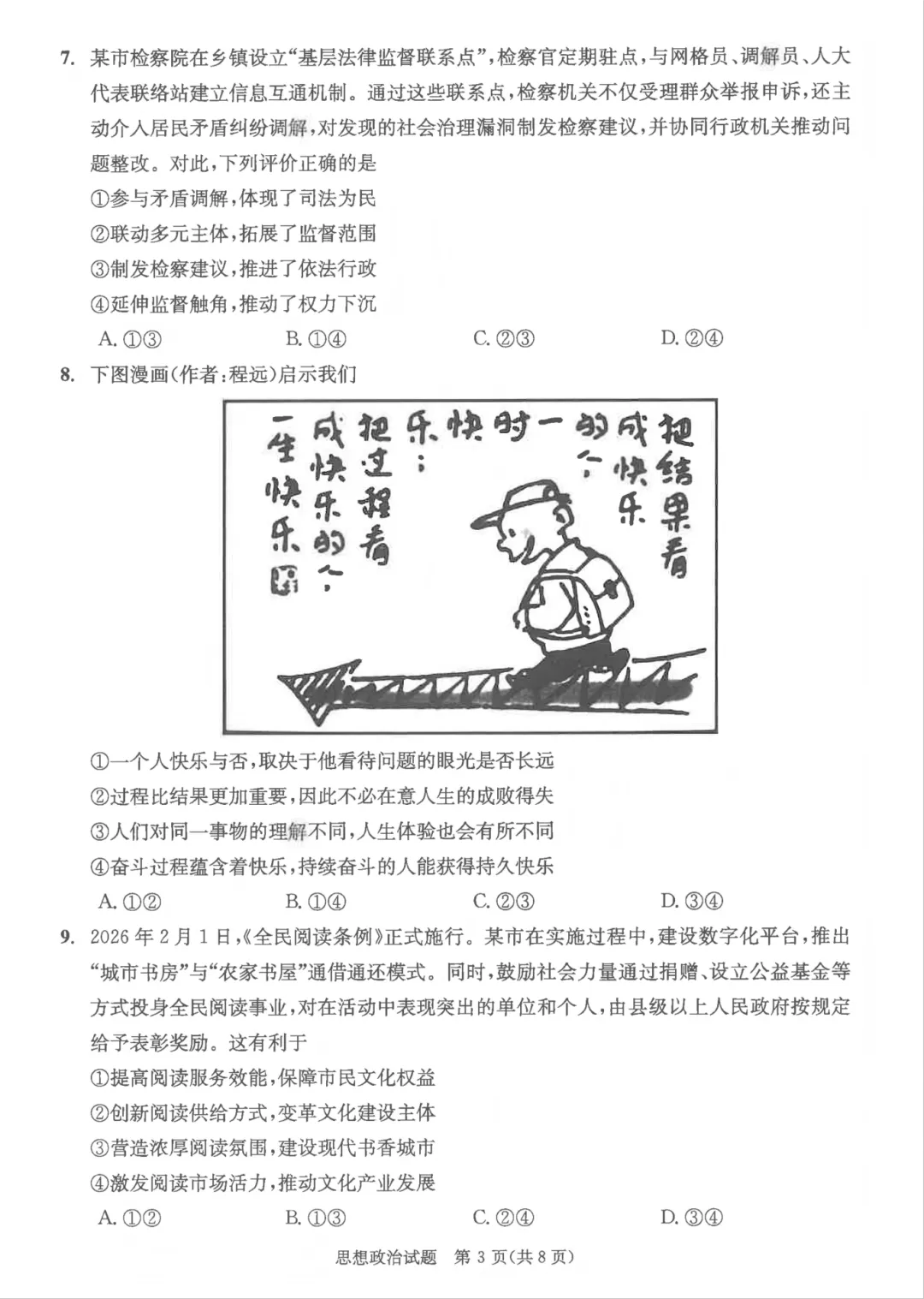 全科汇总!成都三诊9科全套真题&答案来啦~速领高清电子档! 第126张